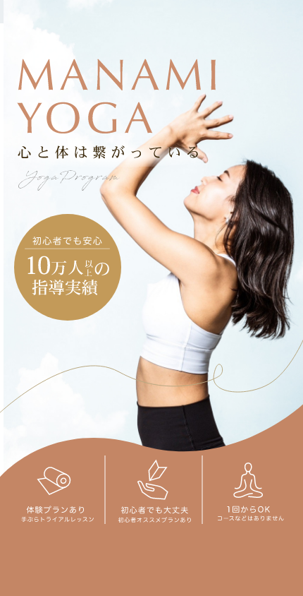 MANAMI YOGA 心と体は繋がっている 初心者でも安心 10万人以上の指導実績